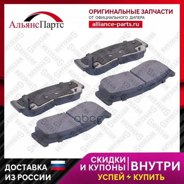 000 001b-Sx_колодки Дисковые Задние! С Антискрип. Пластинами Hyundai Santa Fe 2.7/2.2crdi 06 Stellox арт. 000001BSX