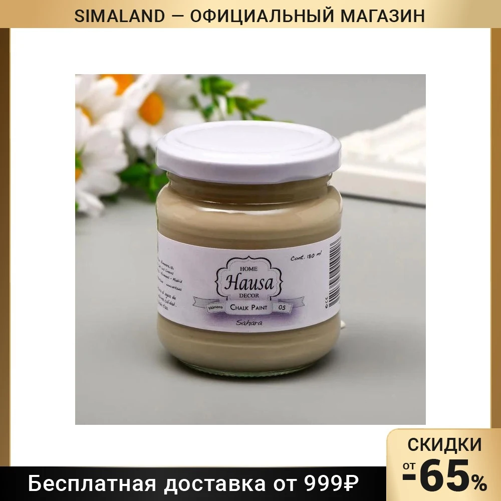 Меловая краска HAUSA сахара 180 мл 7188470