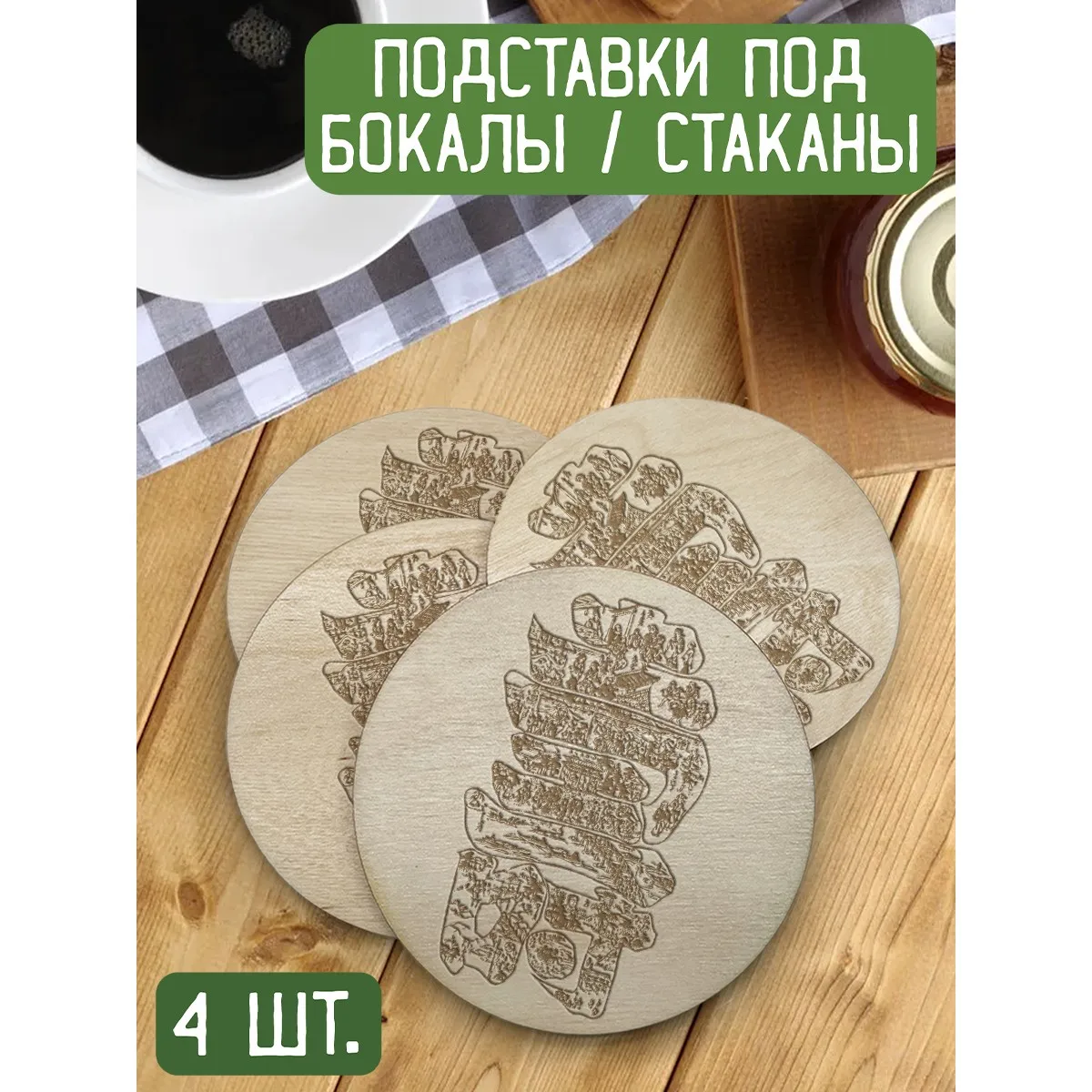 Подставка под чашку (под горячее) бирдекель для пива напитков из дерева круглая