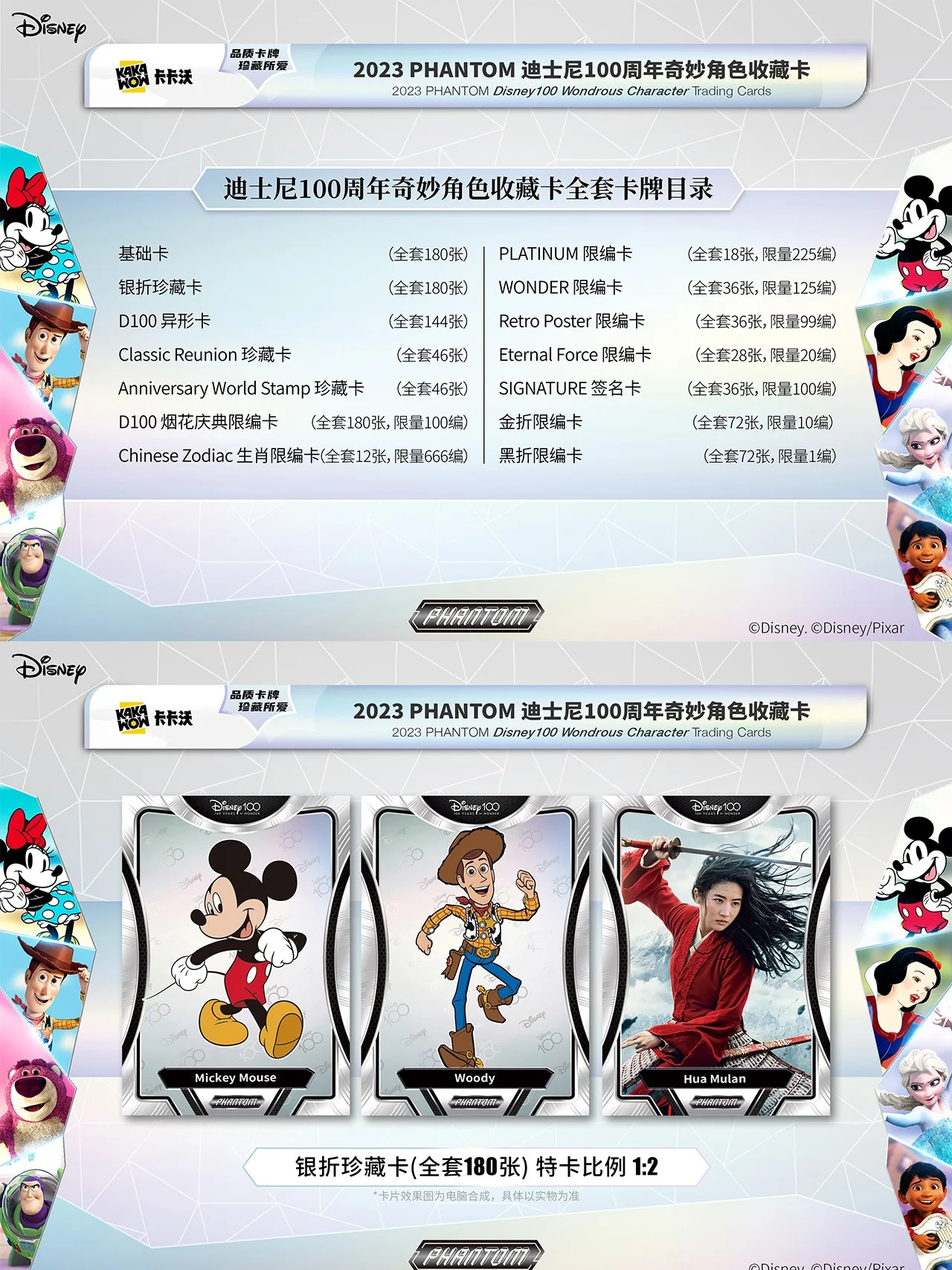 Рисунок 3 - Disney 100, необычная карточка