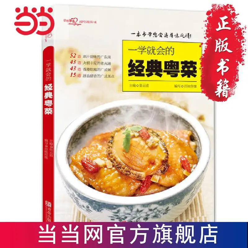 Classic Cantonese Cuisine That You Can Learn (Love Home Cuisine Series)