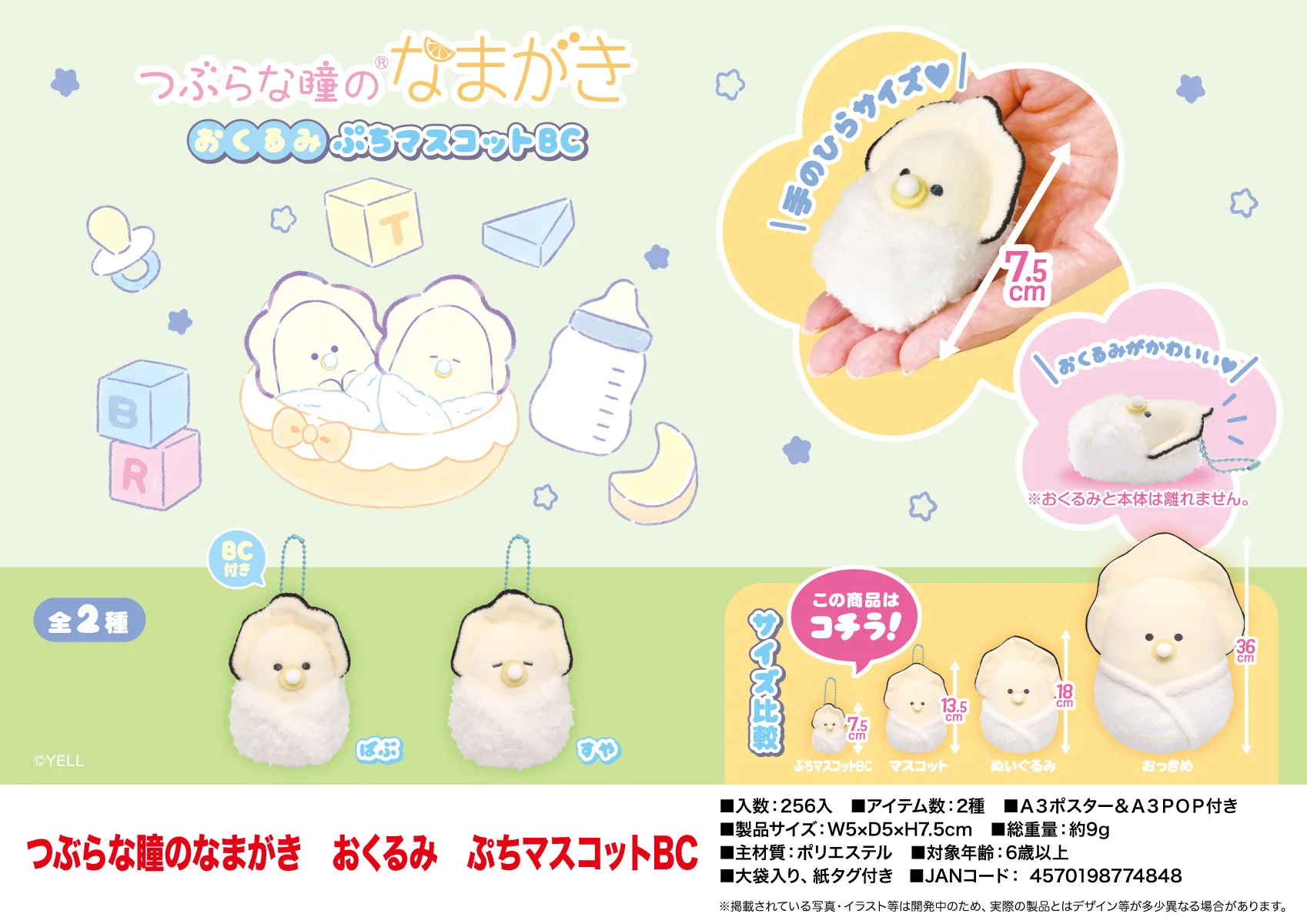 Подвеска плюшевая в виде маленьких глаз 2 размера 7 5 см