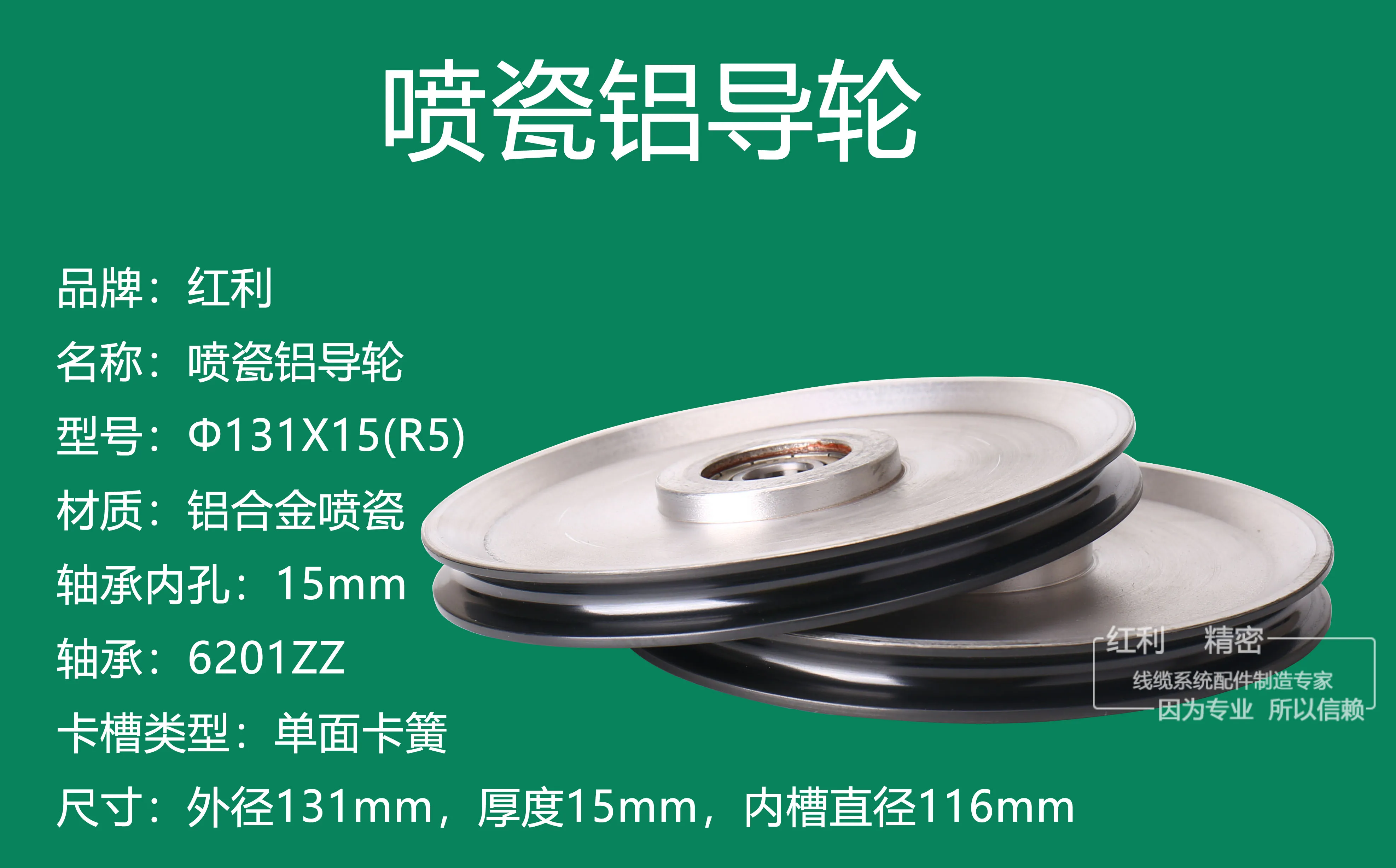 

Guide Wheel for Ceramic Spraying, Aluminum Alloy Guide Wheel, Metal Guide Cable Guide Wheel... 131*15