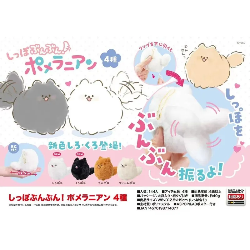Капсульная игрушка гасяпон Yell из Японии милый аниме мягкий плюшевый щенок