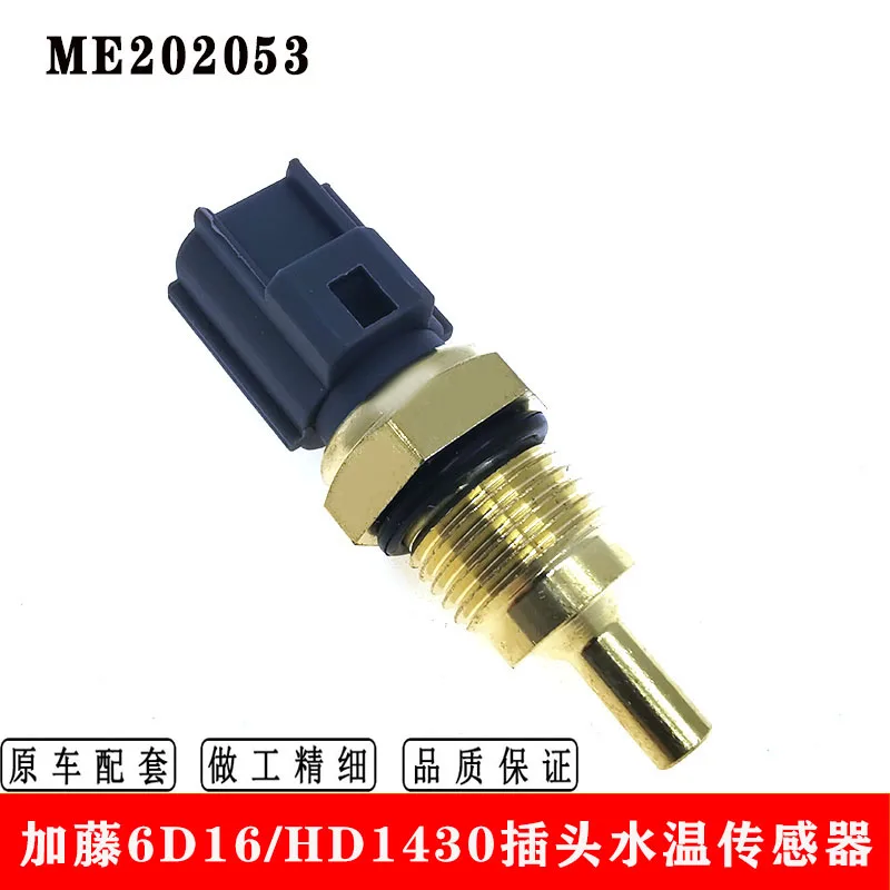 

OEM: детали экскаватора ME202053 для Kato HD1430, вилка датчика температуры воды 6D16, детали двигателя, датчик температуры