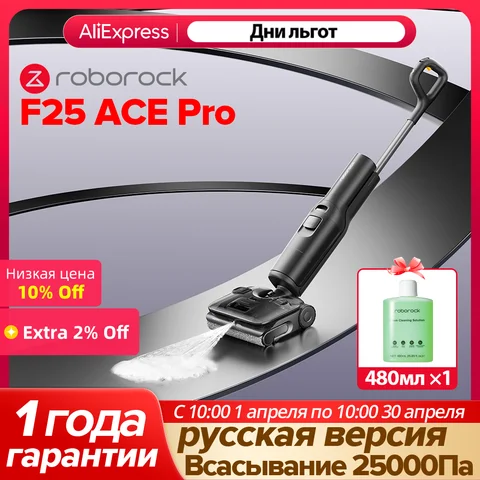 Моющий пылесос/влажная уборка Roborock F25 ACE, <500 Вт, беспроводной, влажная уборка, пылесборник