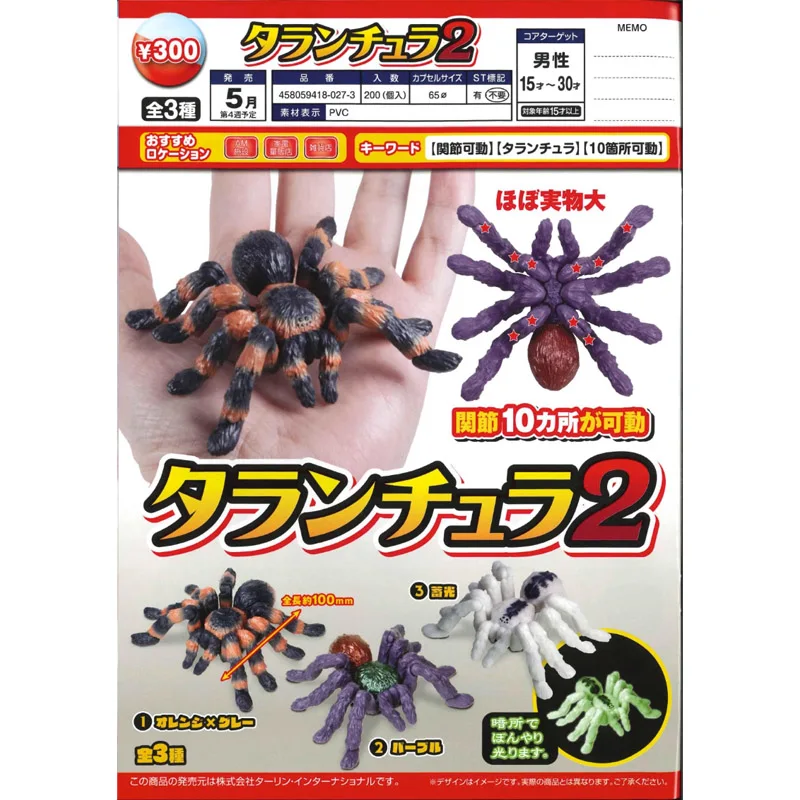 

Японская капсула гасяпон, подвижная игрушка в сборе, искусственный паук для ловли птиц, настольные фигурки животных, декоративные подарки