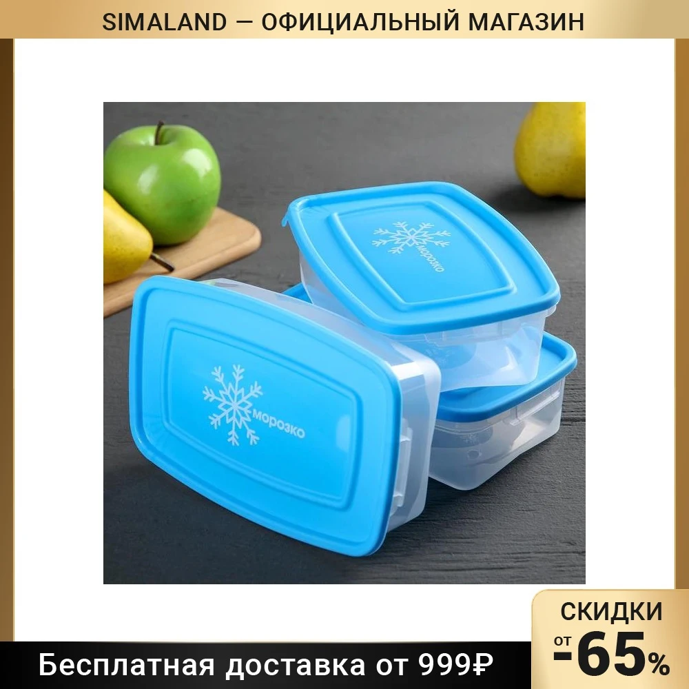Набор контейнеров для замораживания продуктов Морозко 3 шт цвет МИКС | Бытовая