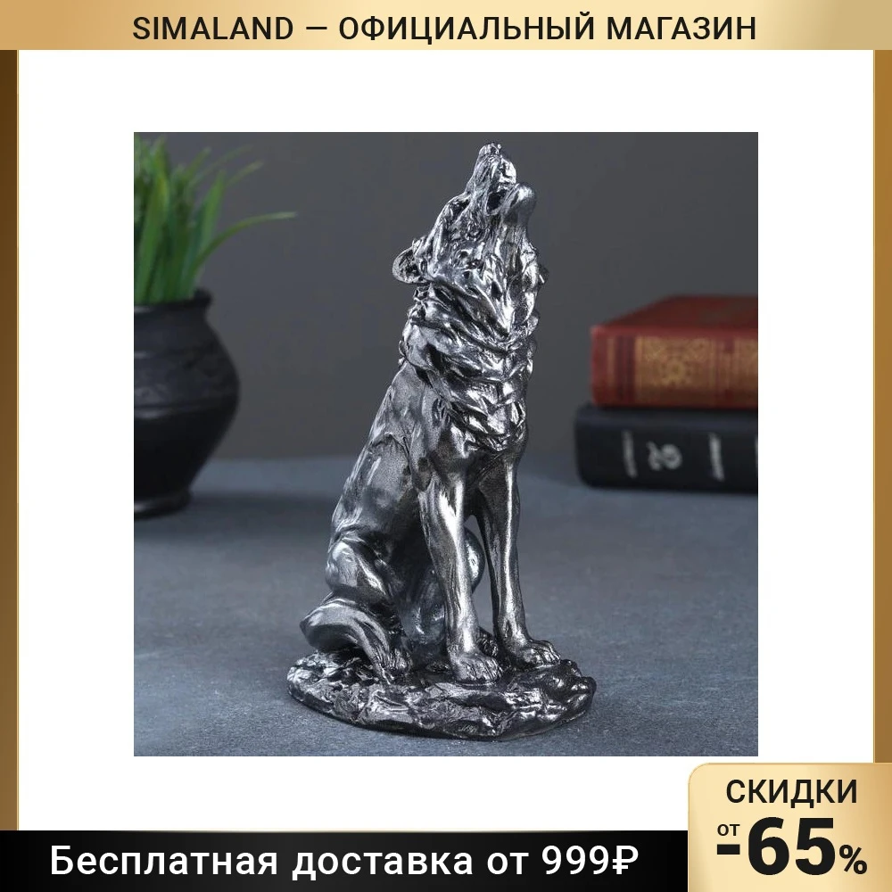 Фигура &quotВолк&quot металлик 12 5х8х20 см 1279299 | Дом и сад