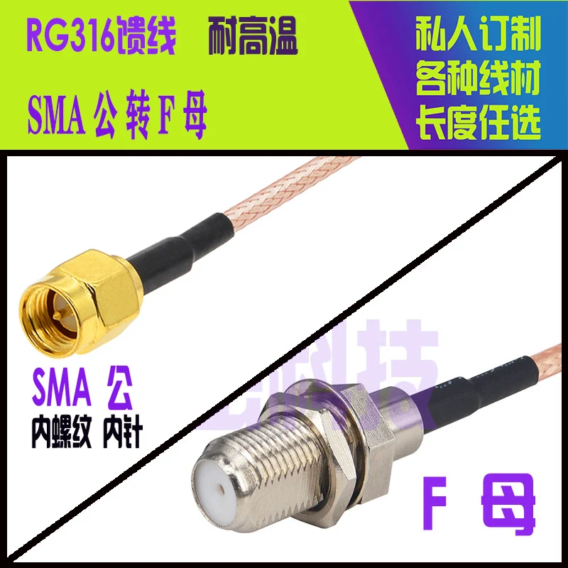 Высокочастотный Коннектор с SMA штекером на F гнездовой разъем smai к FK RG316 15 см 20 см 25 см