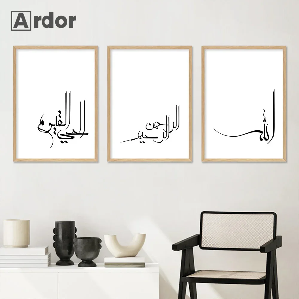 Subhanezione Alhamdulillah AllahuAkbar Исламская каллиграфия Плакаты Холст Картина Настенная