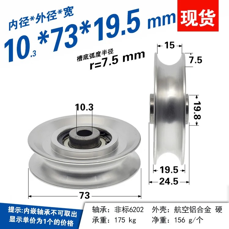 

Aluminum guide wheel r7.5 radian 15mm track wheel r2.5 accessories roller pulley 10x73x19.5