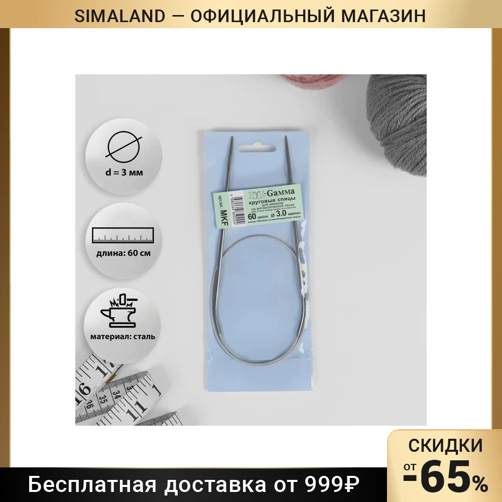 Спицы для вязания MKF Gamma круговые с металлическим тросом d = 3 мм 60 см 7711970