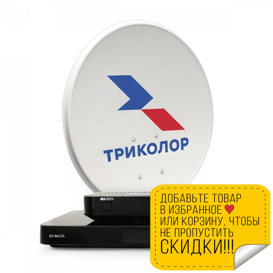 Взрослый ультра триколор. Супер ультра триколор взрослый стоимость. Взрослый ультра триколор. Доп пакеты триколор тв. Фото модуль триколор.