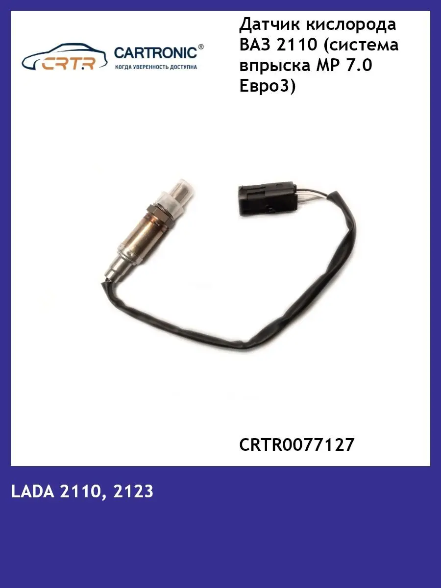 Купить Датчик Кислорода На Ваз 2110