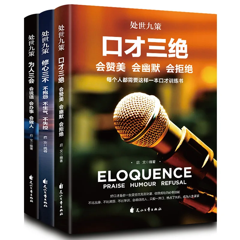 

3 Books Adult Reading Books Speech Eloquence How To Improve Your Speaking Skills The Art Of Cultivating Heart And Not Speaking
