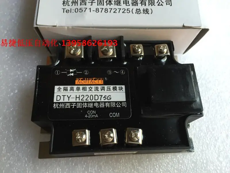 

DTY-H220D75G fully isolated single phase AC voltage regulator module 4-20mA