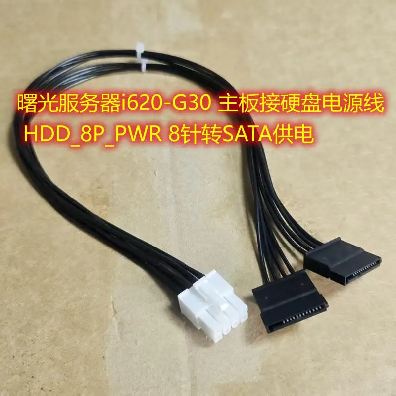 Фото Кабель питания 8-контактный (8P) для SATA для сервера Sugon I620-G30, для SSD/HDD, адаптер питания для материнской платы №1