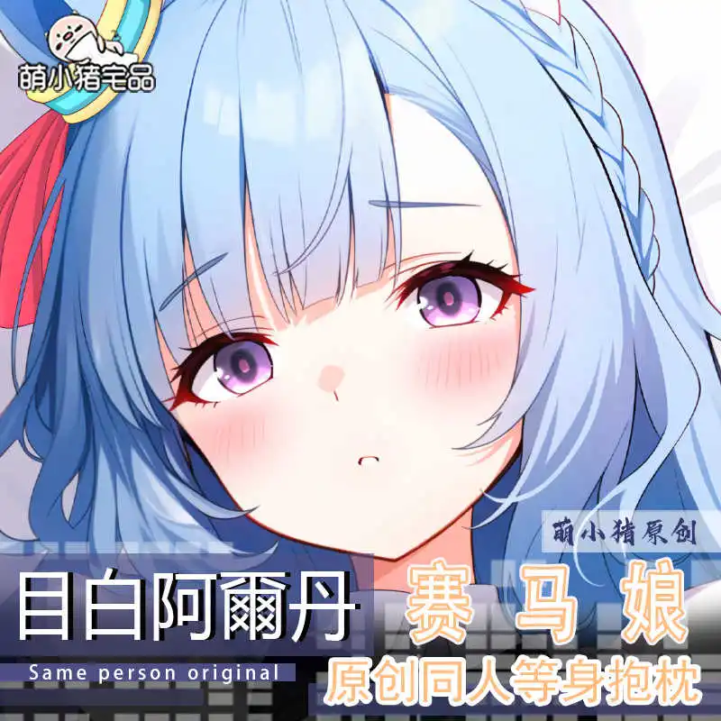 Аниме Umamusume: Pretty Derby Mejiro Ardan двухсторонняя обнимающая наволочка для тела Dakimakura