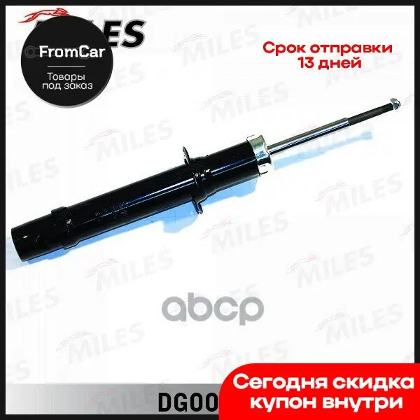 Амортизатор Hyundai Sonata Nf 04- Пер.Лев./Прав.Газ. (Kyb 340022) Dg00437 Miles арт. DG00437 - купить по