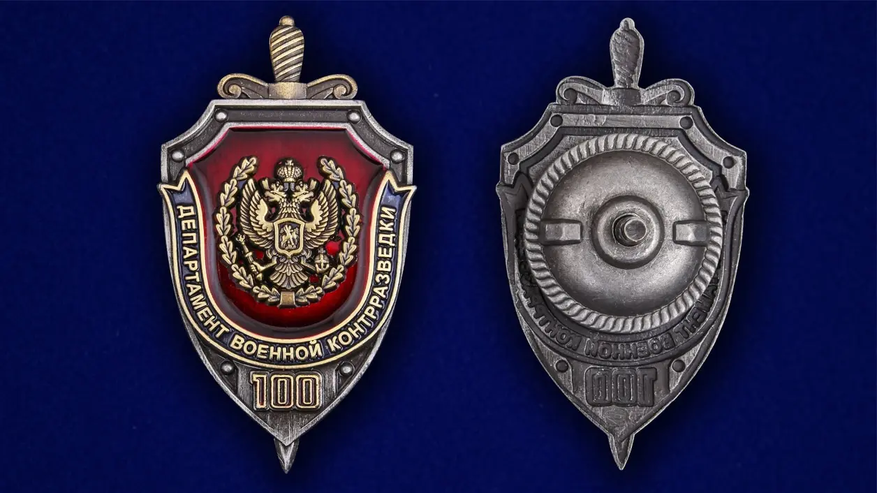 Как называется контрразведка. Департамент военной контрразведки фсб россии. Контрразведка фсб россии. Военная контрразведка фсб нагрудный знак. Удостоверение нквд смерш.