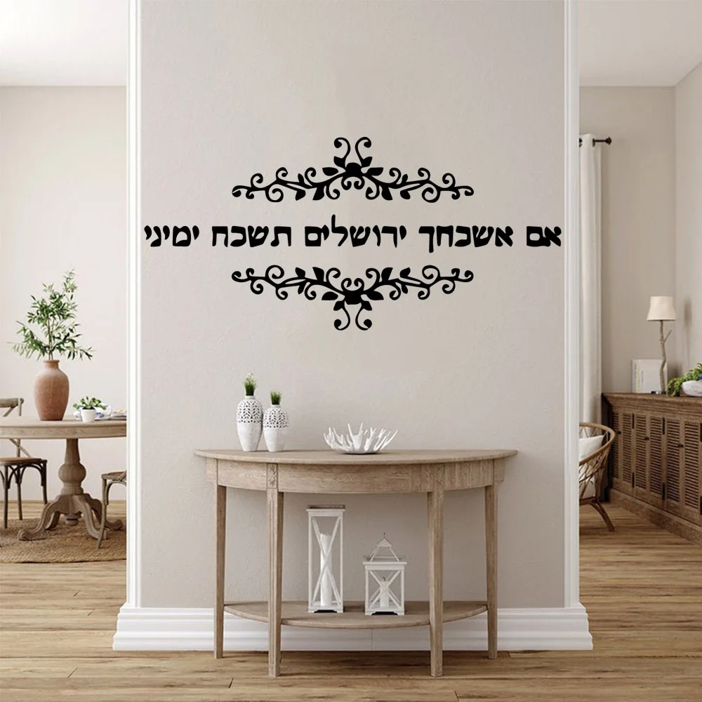 

Drop Shipping Hebrew Quote Vinyl Wallpaper Roll Furniture Decorative For Living Room Bedroom Waterproof Wall Art Decal