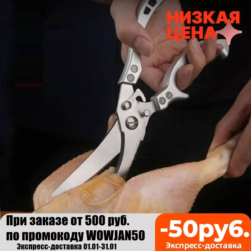 

Мощные кухонные ножницы для куриных костей нож для рыбы ножницы из нержавеющей стали ножницы весы для чистки кулинарные ножницы нож