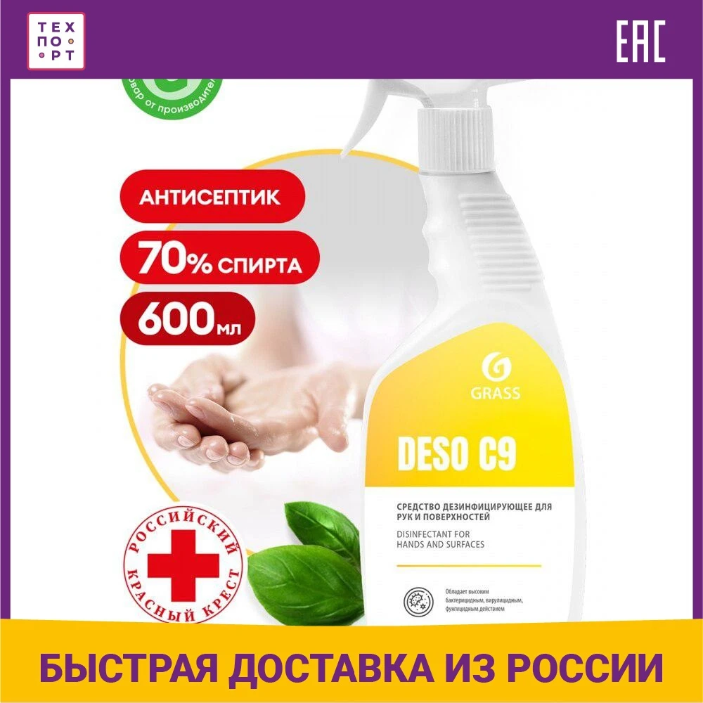 Дезинфицирующее средство GRASS DESO C9 550023 флакон-триггер 600 мл |