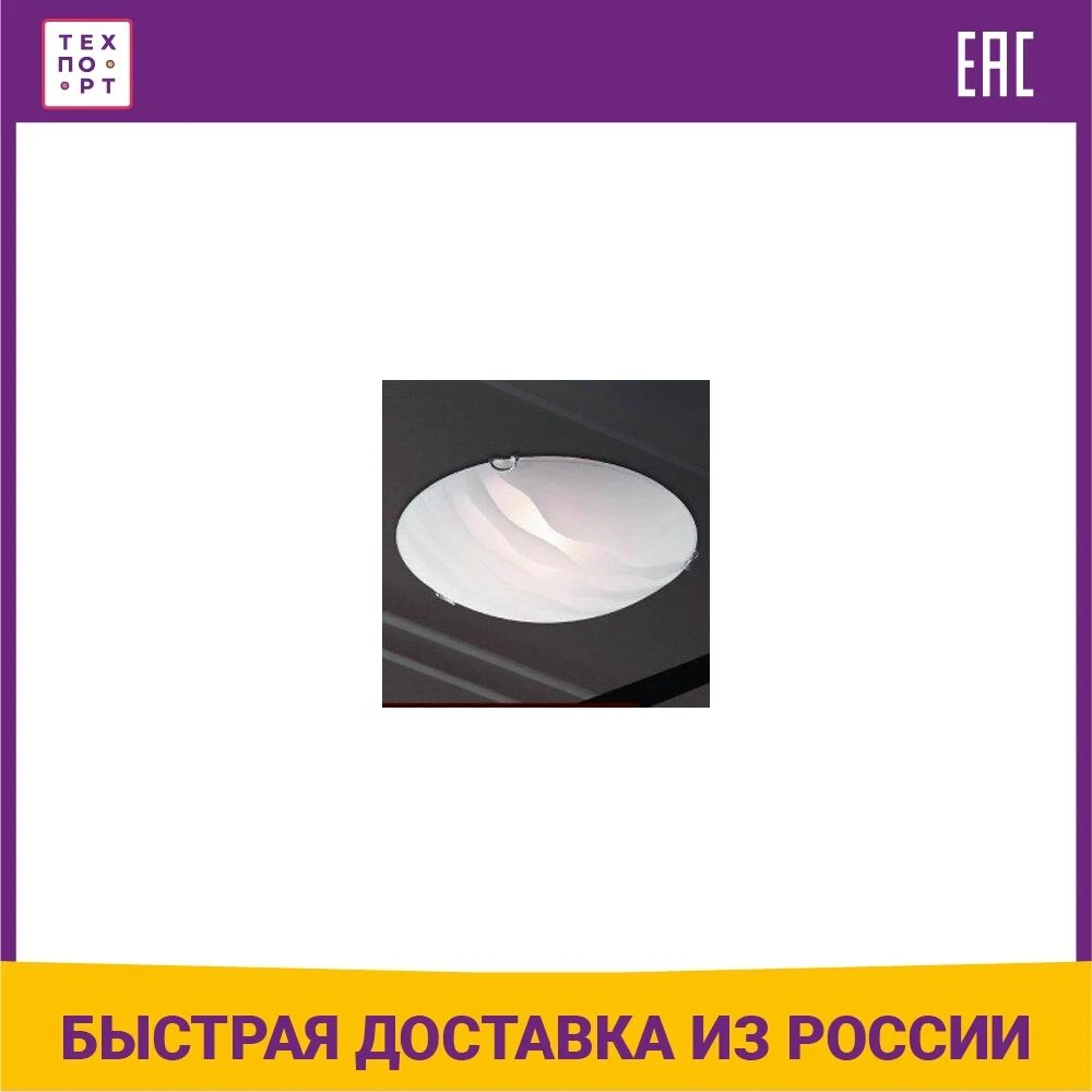 Потолочный светильник Sonex 333 | Освещение