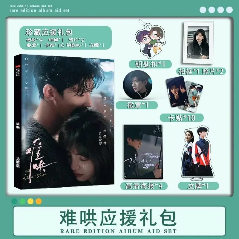 Фото Пакет First Frost Merch Support Bai Jingting, Zhang Ruonan Starring в серию, фотоальбом Stills, брелок-подставка №3