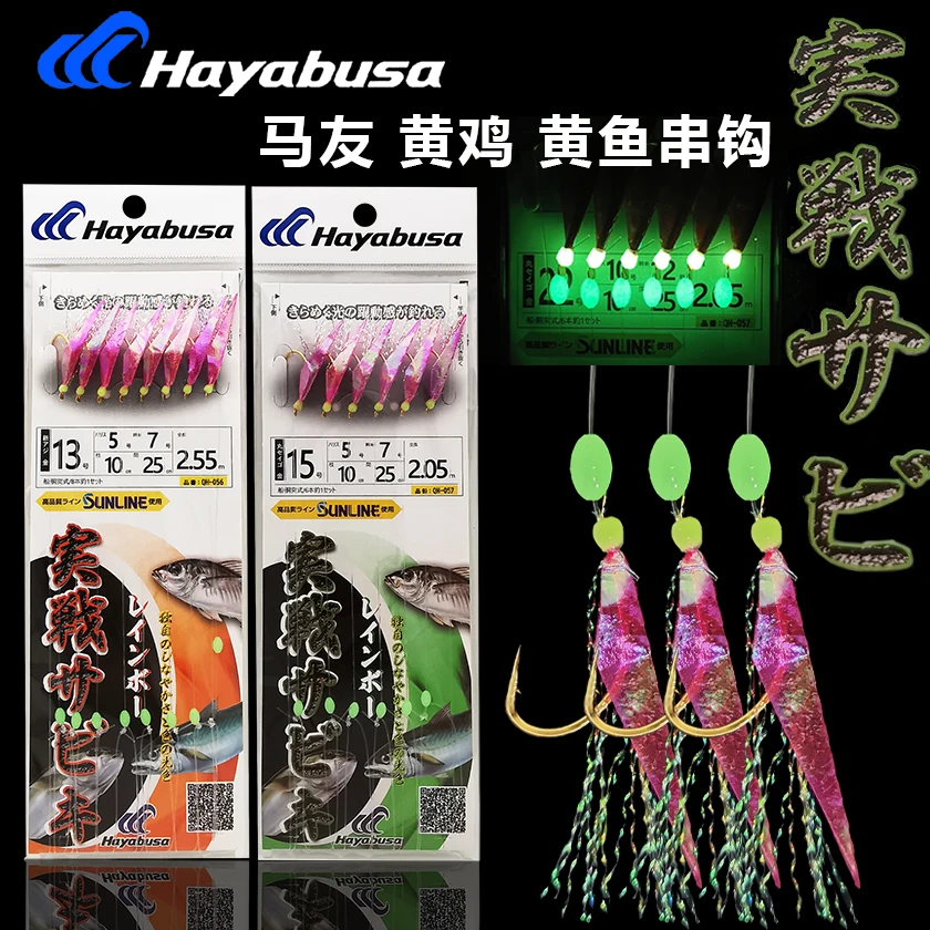 

Hayabusa, Japan, Ya Bu Sa Luminous Fish Skin Hook Offshore Yellow Chicken Mayou Preserved Fish Pomfret Fishing Group