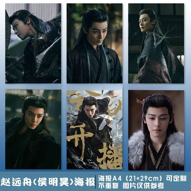 6 шт./компл. Hou Minghao Tian Jiarui Cheng Lei Chen Xiao Duling Yan An Xu Zhenxuan постер домашний декор фон