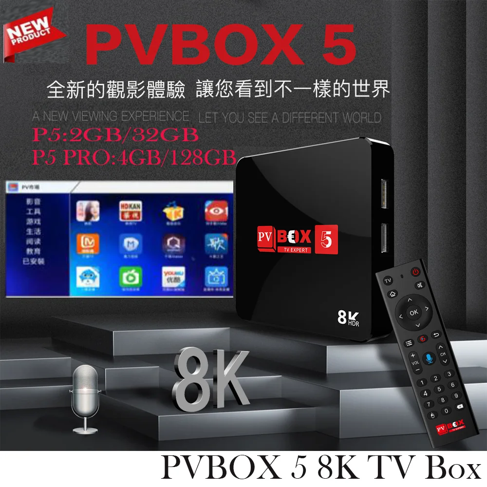 

[Genuine]2023 Newest PVBox 5 P5/P5PRO Android 8K TV Box Voice Control Hot in CA USA KR JP SG overseas Chinese PK evpad svicloud