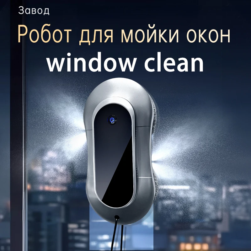 Робот для мытья окон X11