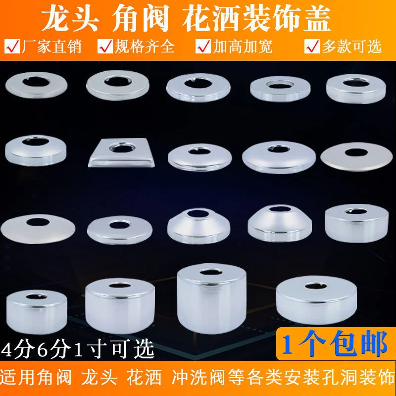 

Cloak washing machine 304 shower cover concealed faucet cover fire stainless steel angle valve baffle decoration