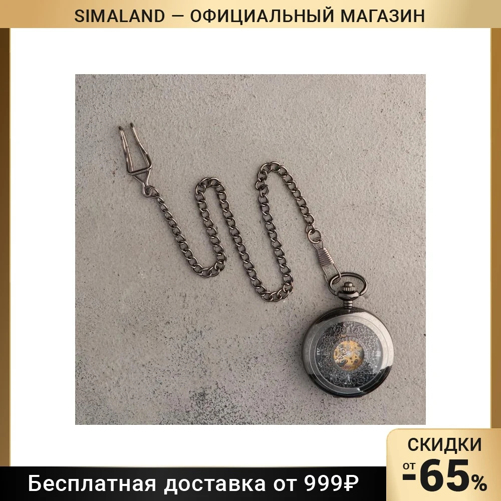 Часы карманные &quotСкелетон&quot механические на цепочке чёрные/золотые d=4.5 см 3572455 -