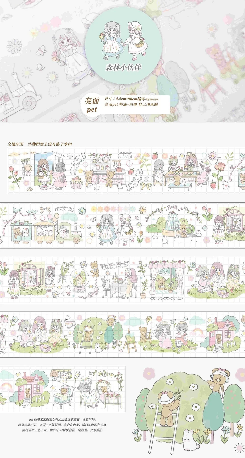 

Firefly New Forest Buddy PET Tape Lovely Girl Picnic Tie journal