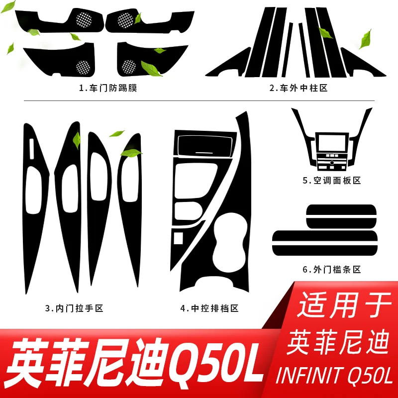 

For Infiniti Q50L Interior Modification Carbon Fiber Door Anti Kick Pad Central Control Gear Shift Decorative Film