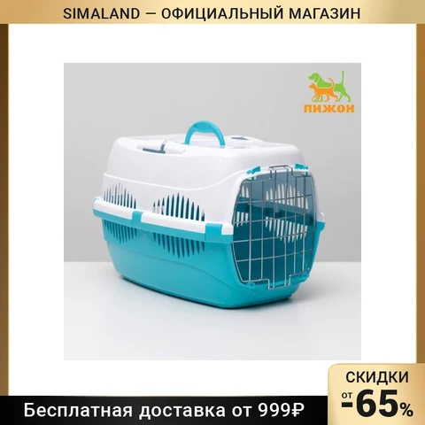 Переноска для животных до 12 кг 