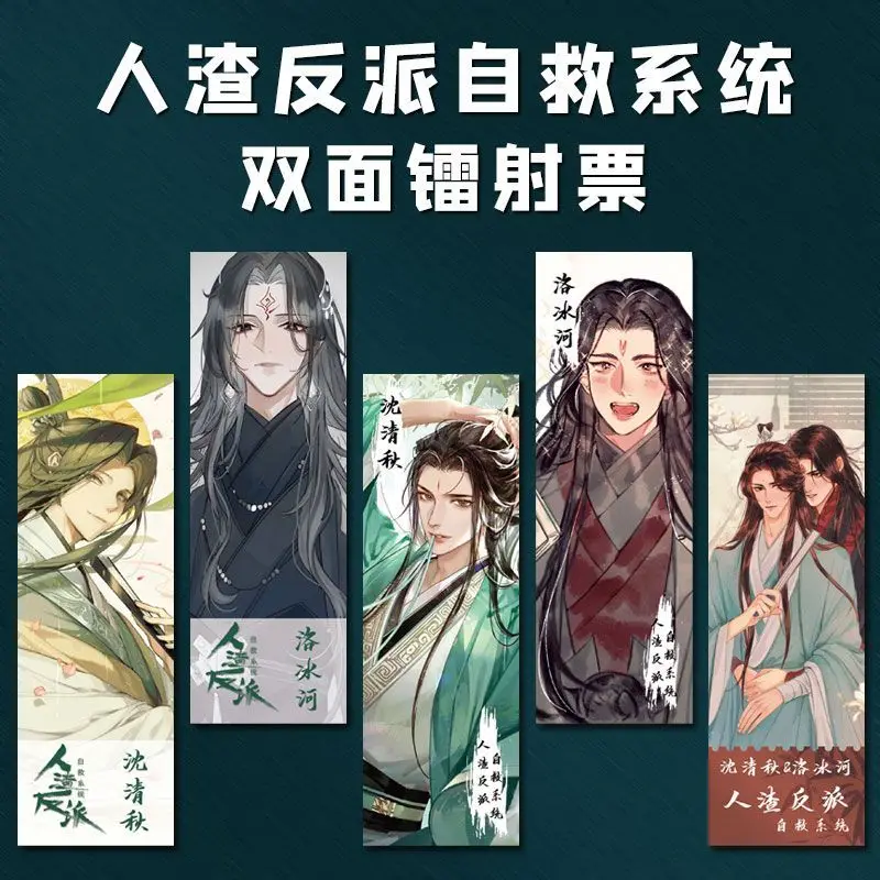 

Самосберегающая система The Scum злодей, лазерный билет, закладка Shen Qingqiu Luo Binghe, зажим для книг, языковая маркировка, красивые канцелярские принадлежности