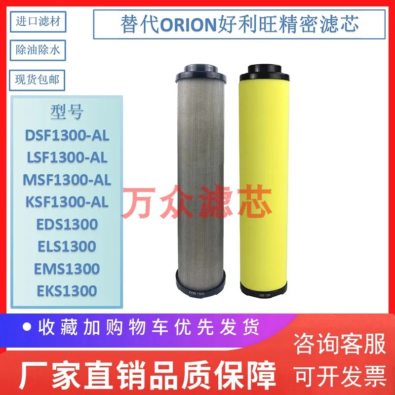 

ORION Houliwang Filter Cartridge EMS75 EMS150 EDS1000 EKS700 ELS1300 EMS2000