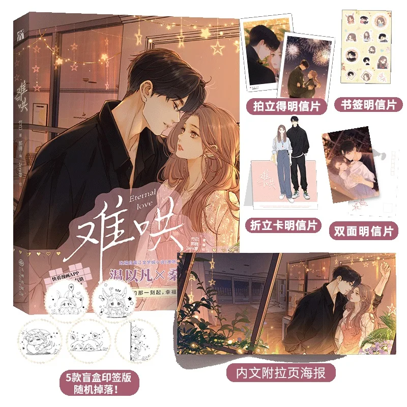 New Eternal Love Nan Hong Official Comic Book Volume 1 Wen Yifan, Sang Yan Modern Youth Romance Chinese BG Manga Book