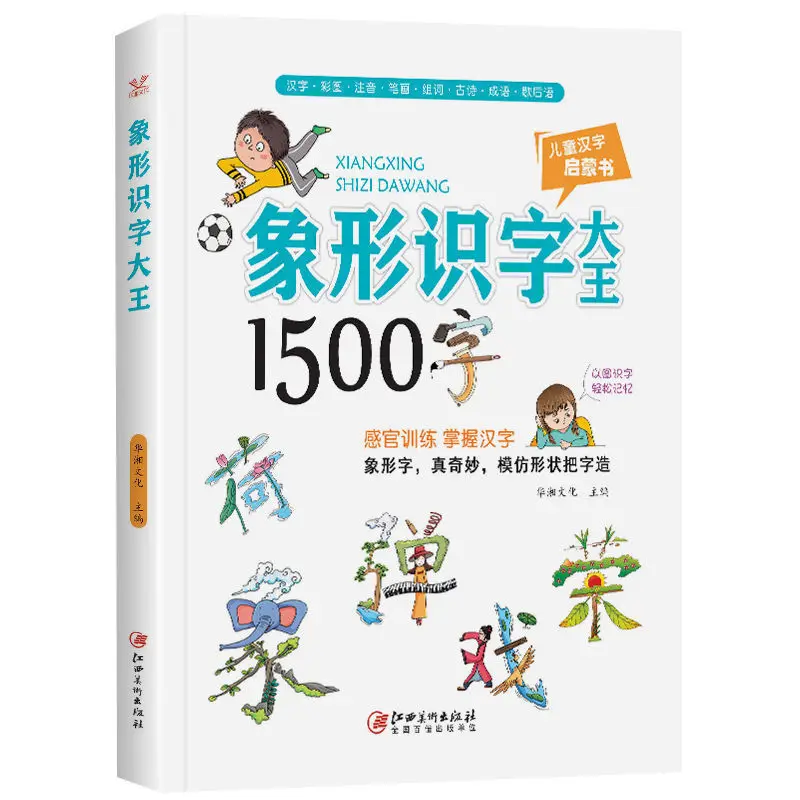 

Preschool Education Literacy Books Pictographic Literacy 1500 Words Children Kids Reading Wordtextbook Chinese Characters Han Zi