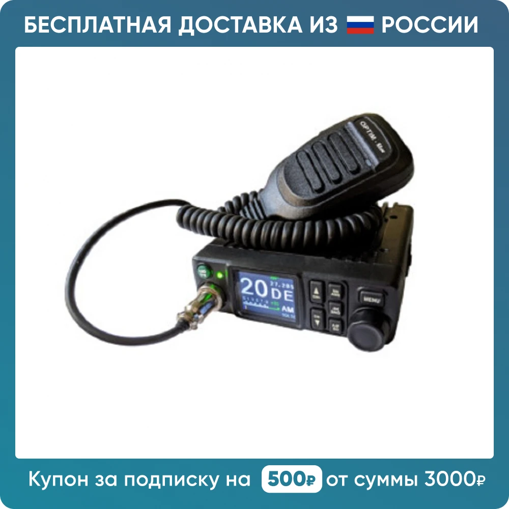 Optimcom | Радиостанция OPTIM-STAR Бесплатная доставка из России