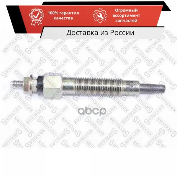 201 024-SX_свеча накаливания! L= 81.5mm\ Nissan Terrano 2.7TDi 4WD R20 96 STELLOX арт. 024-SX | Автомобили и