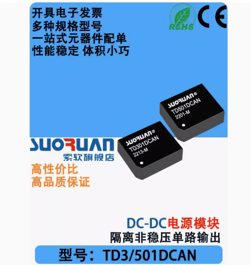 

Одноканальный Универсальный изоляционный трансивер TD301DCAN TD501DCAN, скорость передачи данных в 110 узел, 5k-1M