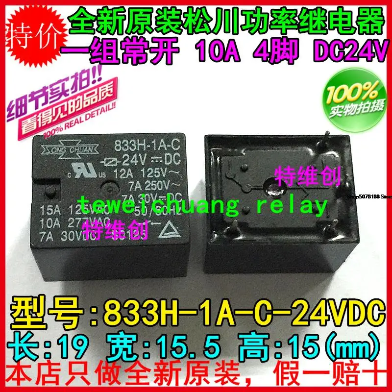 

5 pieces SONGCHUAN 833H-1A-C 24VDC 10A4PIN