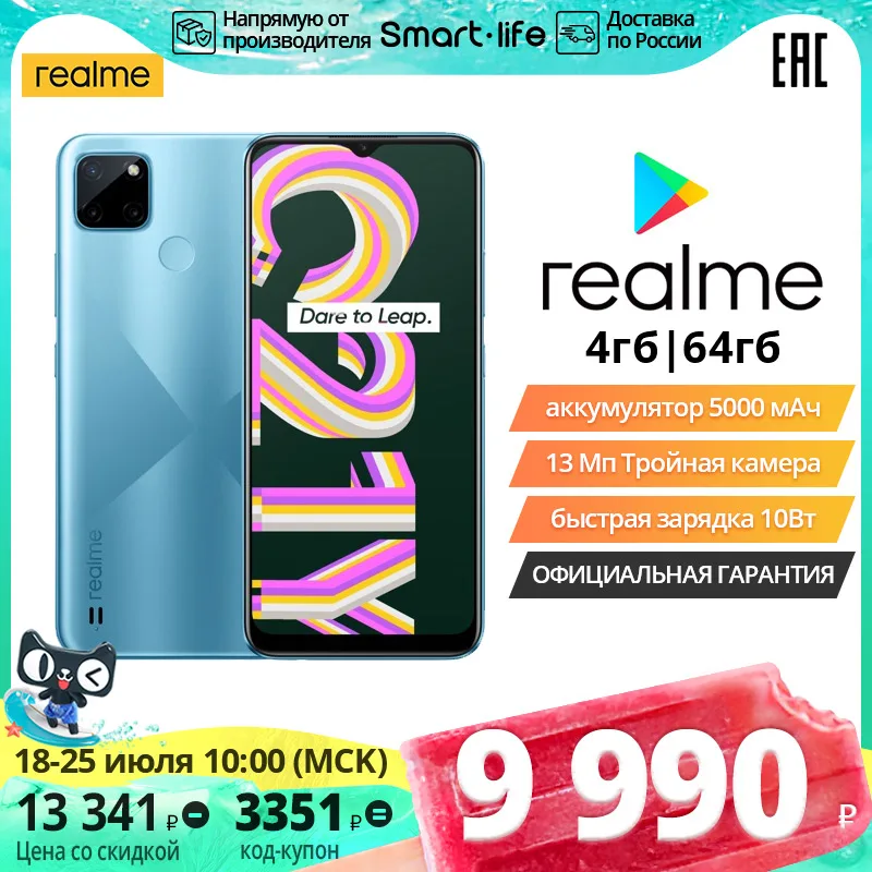  Смартфон realme C21Y 4+64 ГБ, NFC, Емкий аккумулятор 5000 мАч, Тройная AI-камера 13 Мп, [российская гарантия]