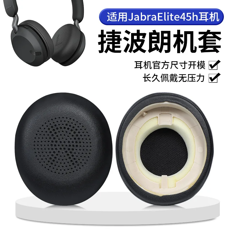 Сменные амбушюры Амбушюры ДЛЯ Jabra ELITE 45h для наушников телефона |