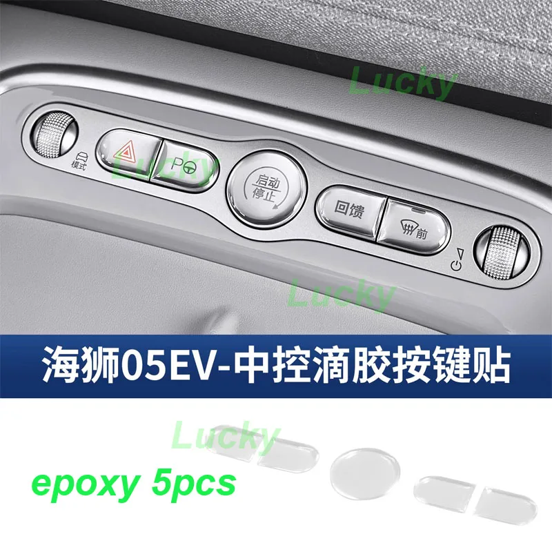 

Автомобильная кнопка центрального управления, эпоксидные наклейки для BYD Sea Lion 05 EV 2025, крышка панели переключения передач, отделка, аксессуары для интерьера